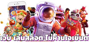 PGTHUNDER เว็บพนันออนไลน์ครบวงจร อันดับ1 ในไทย
